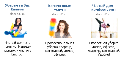 Пример рекламы Вконтакте для сайта dobro35.ru от агентства Интернет-рекламы studiomir.net